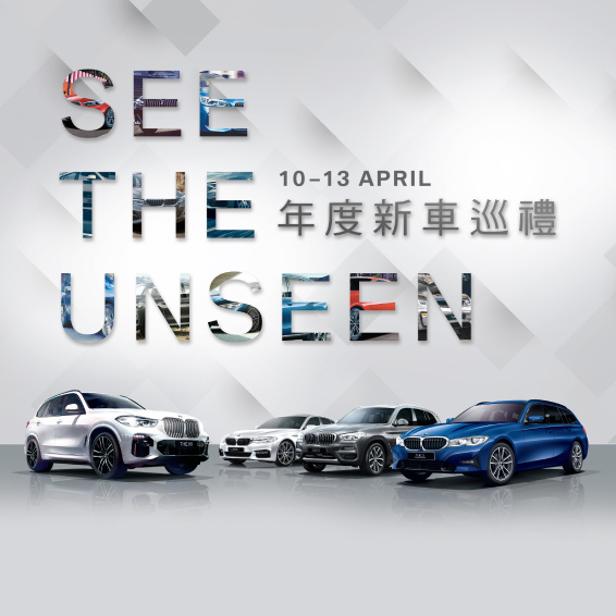 Bmw See The Unseen復活節年度新車巡禮opencar 文章詳情