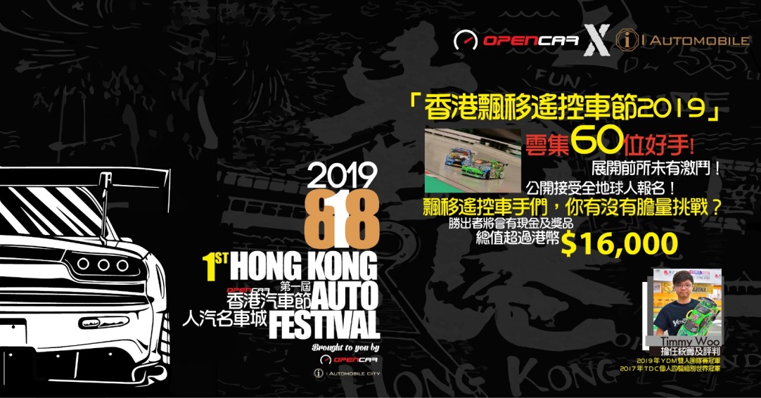 Opencar Hk 汽車節目