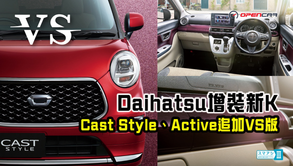 Daihatsu增裝新kopencar 文章詳情