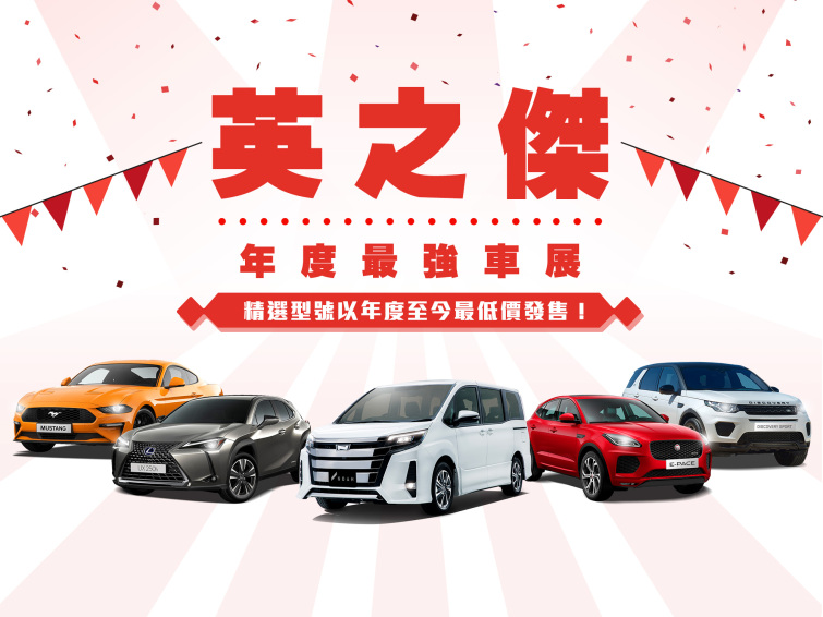 英之傑年度最強車展opencar 文章詳情